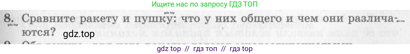 Физика, 10 класс Учебник, авторы: Генденштейн Лев Элевич, Дик Юрий Иванович, издательство Мнемозина, Москва, 2009, страница 139, номер 8, Условие