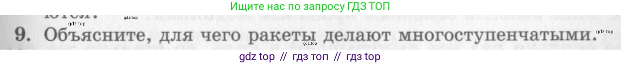 Физика, 10 класс Учебник, авторы: Генденштейн Лев Элевич, Дик Юрий Иванович, издательство Мнемозина, Москва, 2009, страница 139, номер 9, Условие