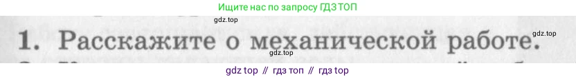 Физика, 10 класс Учебник, авторы: Генденштейн Лев Элевич, Дик Юрий Иванович, издательство Мнемозина, Москва, 2009, страница 145, номер 1, Условие