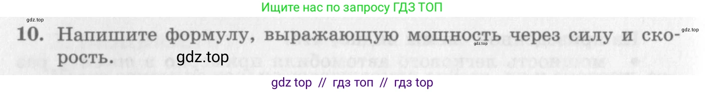 Физика, 10 класс Учебник, авторы: Генденштейн Лев Элевич, Дик Юрий Иванович, издательство Мнемозина, Москва, 2009, страница 146, номер 10, Условие