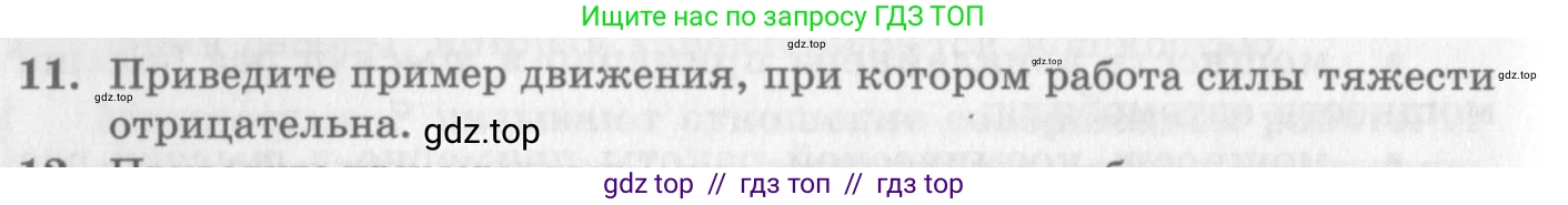 Физика, 10 класс Учебник, авторы: Генденштейн Лев Элевич, Дик Юрий Иванович, издательство Мнемозина, Москва, 2009, страница 146, номер 11, Условие