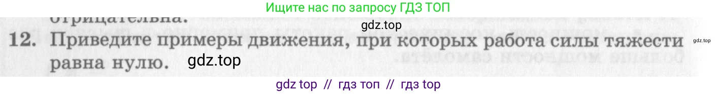 Физика, 10 класс Учебник, авторы: Генденштейн Лев Элевич, Дик Юрий Иванович, издательство Мнемозина, Москва, 2009, страница 146, номер 12, Условие