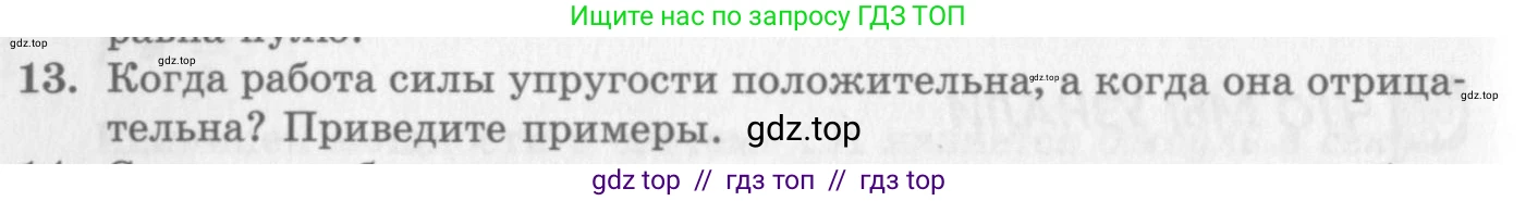 Физика, 10 класс Учебник, авторы: Генденштейн Лев Элевич, Дик Юрий Иванович, издательство Мнемозина, Москва, 2009, страница 146, номер 13, Условие