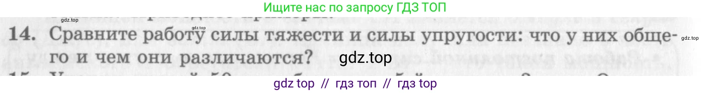 Физика, 10 класс Учебник, авторы: Генденштейн Лев Элевич, Дик Юрий Иванович, издательство Мнемозина, Москва, 2009, страница 146, номер 14, Условие