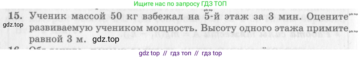 Физика, 10 класс Учебник, авторы: Генденштейн Лев Элевич, Дик Юрий Иванович, издательство Мнемозина, Москва, 2009, страница 146, номер 15, Условие
