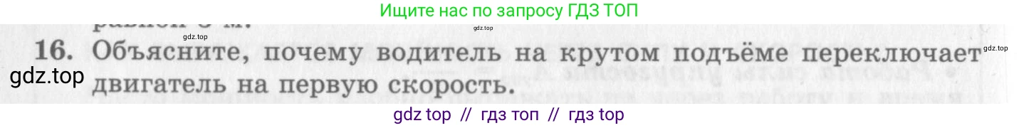 Физика, 10 класс Учебник, авторы: Генденштейн Лев Элевич, Дик Юрий Иванович, издательство Мнемозина, Москва, 2009, страница 146, номер 16, Условие