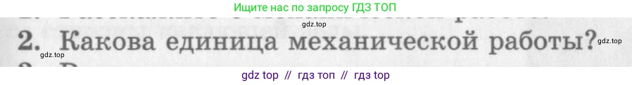 Физика, 10 класс Учебник, авторы: Генденштейн Лев Элевич, Дик Юрий Иванович, издательство Мнемозина, Москва, 2009, страница 145, номер 2, Условие