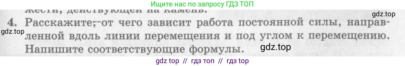 Физика, 10 класс Учебник, авторы: Генденштейн Лев Элевич, Дик Юрий Иванович, издательство Мнемозина, Москва, 2009, страница 145, номер 4, Условие