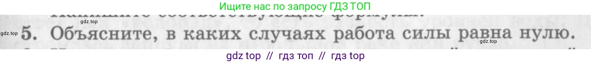 Физика, 10 класс Учебник, авторы: Генденштейн Лев Элевич, Дик Юрий Иванович, издательство Мнемозина, Москва, 2009, страница 145, номер 5, Условие