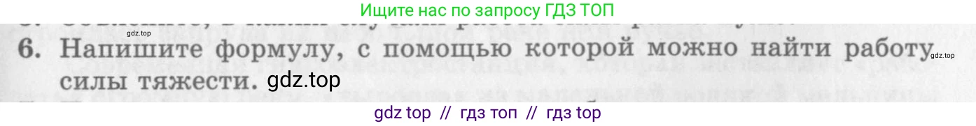 Физика, 10 класс Учебник, авторы: Генденштейн Лев Элевич, Дик Юрий Иванович, издательство Мнемозина, Москва, 2009, страница 145, номер 6, Условие