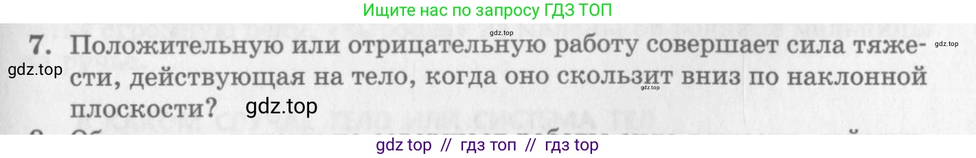 Физика, 10 класс Учебник, авторы: Генденштейн Лев Элевич, Дик Юрий Иванович, издательство Мнемозина, Москва, 2009, страница 145, номер 7, Условие