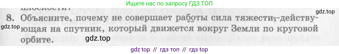 Физика, 10 класс Учебник, авторы: Генденштейн Лев Элевич, Дик Юрий Иванович, издательство Мнемозина, Москва, 2009, страница 145, номер 8, Условие