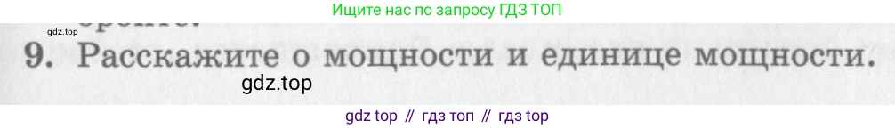 Физика, 10 класс Учебник, авторы: Генденштейн Лев Элевич, Дик Юрий Иванович, издательство Мнемозина, Москва, 2009, страница 145, номер 9, Условие