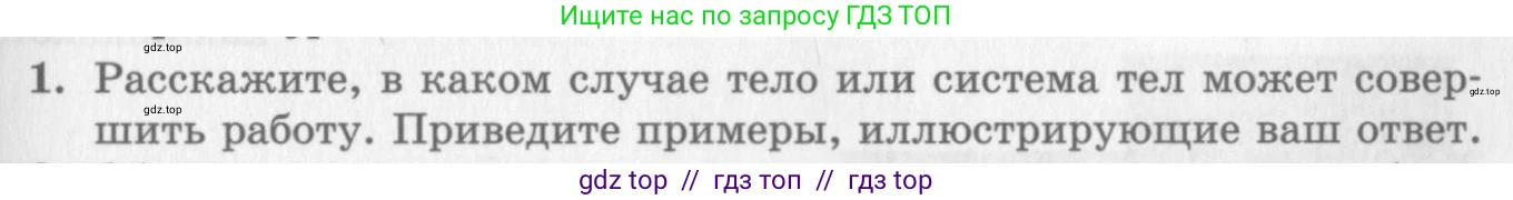 Физика, 10 класс Учебник, авторы: Генденштейн Лев Элевич, Дик Юрий Иванович, издательство Мнемозина, Москва, 2009, страница 155, номер 1, Условие