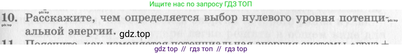 Физика, 10 класс Учебник, авторы: Генденштейн Лев Элевич, Дик Юрий Иванович, издательство Мнемозина, Москва, 2009, страница 155, номер 10, Условие