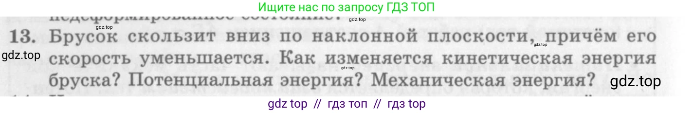 Физика, 10 класс Учебник, авторы: Генденштейн Лев Элевич, Дик Юрий Иванович, издательство Мнемозина, Москва, 2009, страница 156, номер 13, Условие