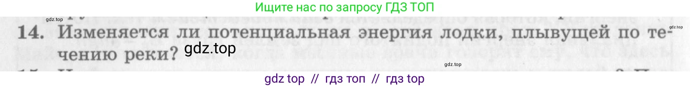 Физика, 10 класс Учебник, авторы: Генденштейн Лев Элевич, Дик Юрий Иванович, издательство Мнемозина, Москва, 2009, страница 156, номер 14, Условие