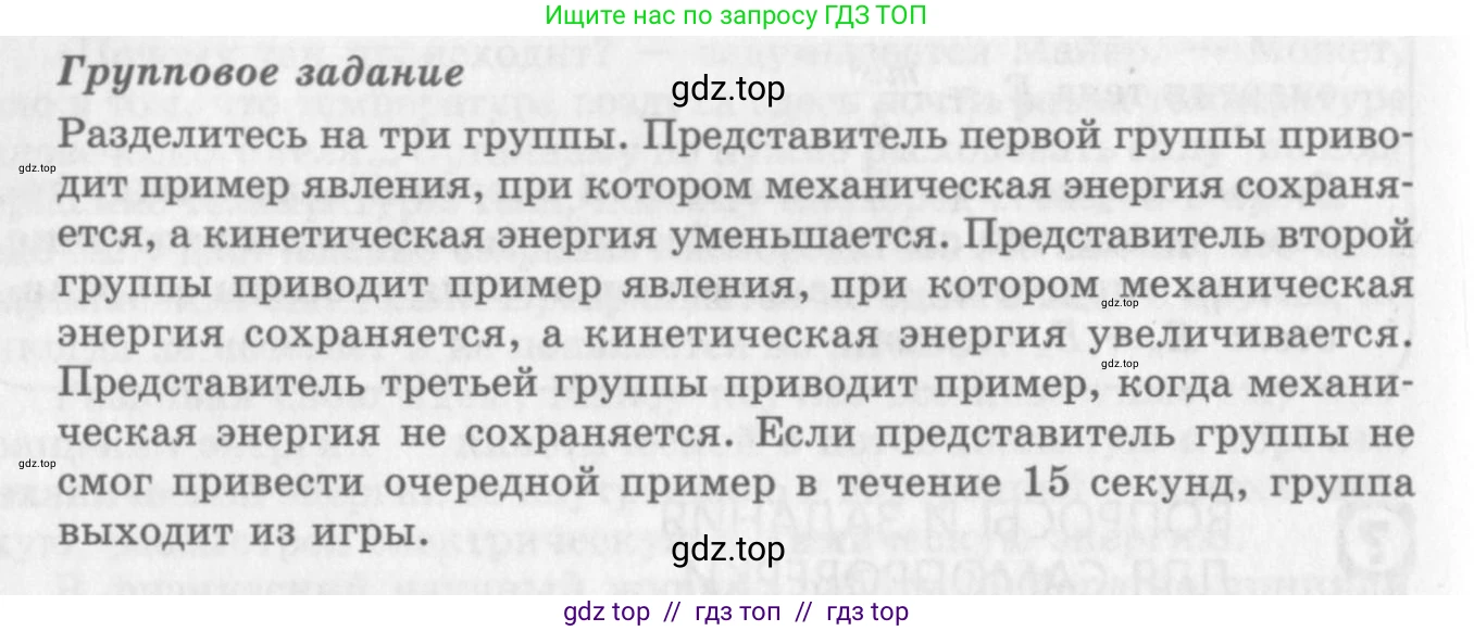 Физика, 10 класс Учебник, авторы: Генденштейн Лев Элевич, Дик Юрий Иванович, издательство Мнемозина, Москва, 2009, страница 156, Условие