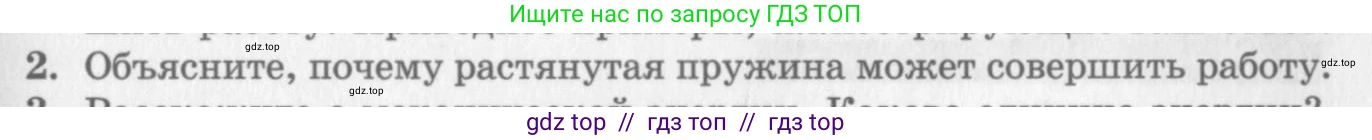Физика, 10 класс Учебник, авторы: Генденштейн Лев Элевич, Дик Юрий Иванович, издательство Мнемозина, Москва, 2009, страница 155, номер 2, Условие