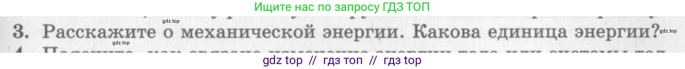 Физика, 10 класс Учебник, авторы: Генденштейн Лев Элевич, Дик Юрий Иванович, издательство Мнемозина, Москва, 2009, страница 155, номер 3, Условие