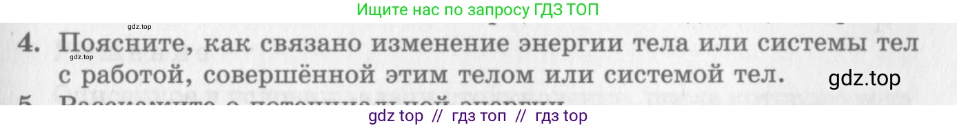 Физика, 10 класс Учебник, авторы: Генденштейн Лев Элевич, Дик Юрий Иванович, издательство Мнемозина, Москва, 2009, страница 155, номер 4, Условие