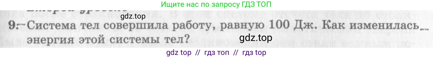 Физика, 10 класс Учебник, авторы: Генденштейн Лев Элевич, Дик Юрий Иванович, издательство Мнемозина, Москва, 2009, страница 155, номер 9, Условие