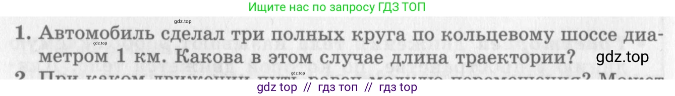 Физика, 10 класс Учебник, авторы: Генденштейн Лев Элевич, Дик Юрий Иванович, издательство Мнемозина, Москва, 2009, страница 46, номер 1, Условие