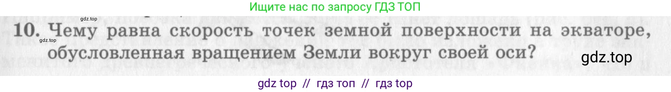 Физика, 10 класс Учебник, авторы: Генденштейн Лев Элевич, Дик Юрий Иванович, издательство Мнемозина, Москва, 2009, страница 47, номер 10, Условие