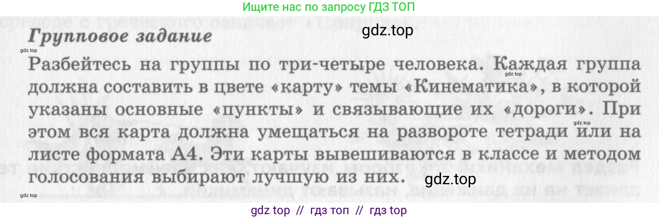 Физика, 10 класс Учебник, авторы: Генденштейн Лев Элевич, Дик Юрий Иванович, издательство Мнемозина, Москва, 2009, страница 47, Условие