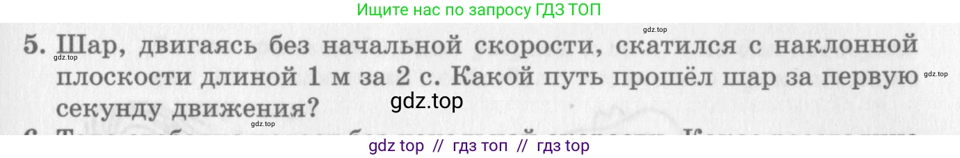 Физика, 10 класс Учебник, авторы: Генденштейн Лев Элевич, Дик Юрий Иванович, издательство Мнемозина, Москва, 2009, страница 47, номер 5, Условие