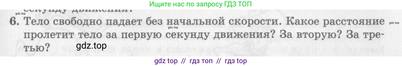 Физика, 10 класс Учебник, авторы: Генденштейн Лев Элевич, Дик Юрий Иванович, издательство Мнемозина, Москва, 2009, страница 47, номер 6, Условие