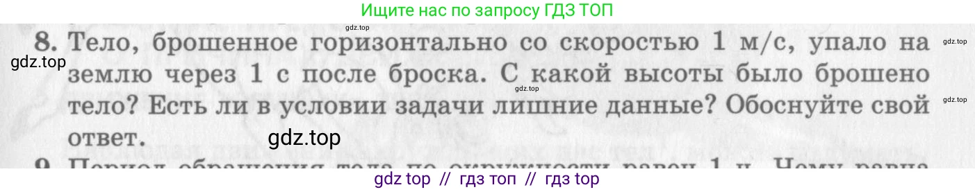 Физика, 10 класс Учебник, авторы: Генденштейн Лев Элевич, Дик Юрий Иванович, издательство Мнемозина, Москва, 2009, страница 47, номер 8, Условие
