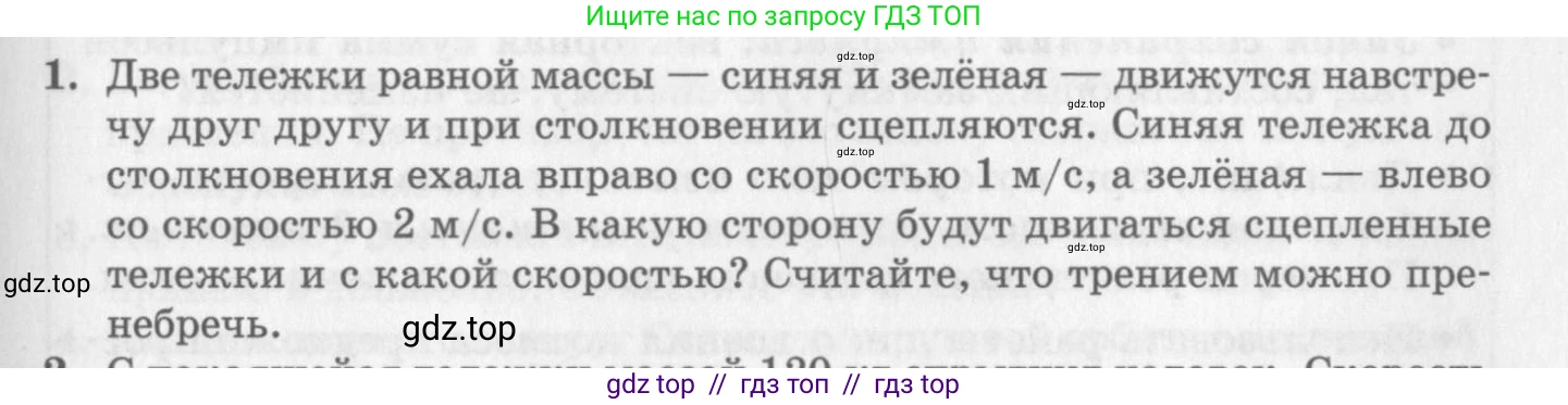Физика, 10 класс Учебник, авторы: Генденштейн Лев Элевич, Дик Юрий Иванович, издательство Мнемозина, Москва, 2009, страница 165, номер 1, Условие