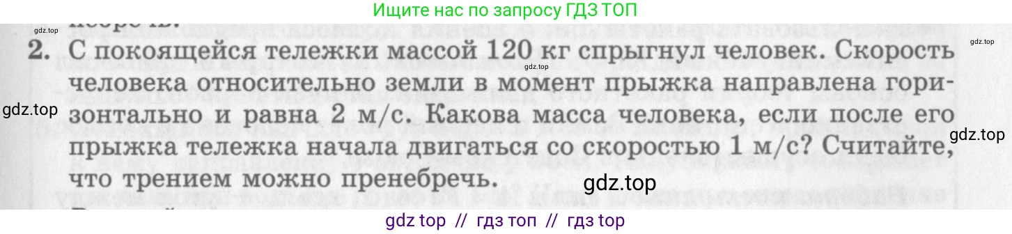 Физика, 10 класс Учебник, авторы: Генденштейн Лев Элевич, Дик Юрий Иванович, издательство Мнемозина, Москва, 2009, страница 165, номер 2, Условие