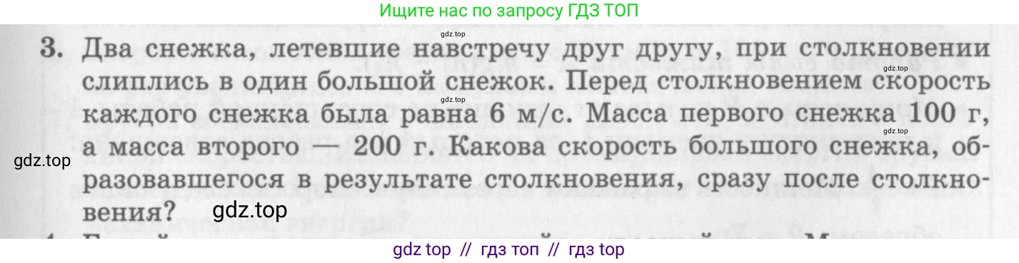 Физика, 10 класс Учебник, авторы: Генденштейн Лев Элевич, Дик Юрий Иванович, издательство Мнемозина, Москва, 2009, страница 165, номер 3, Условие