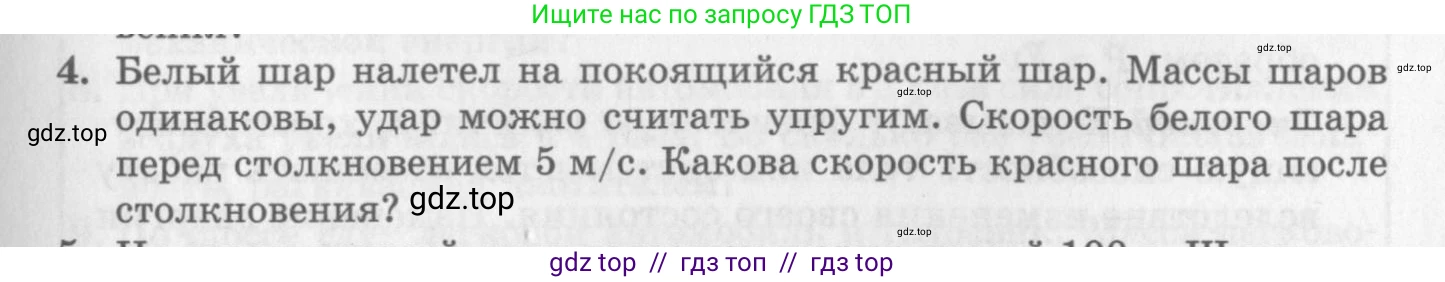 Физика, 10 класс Учебник, авторы: Генденштейн Лев Элевич, Дик Юрий Иванович, издательство Мнемозина, Москва, 2009, страница 165, номер 4, Условие