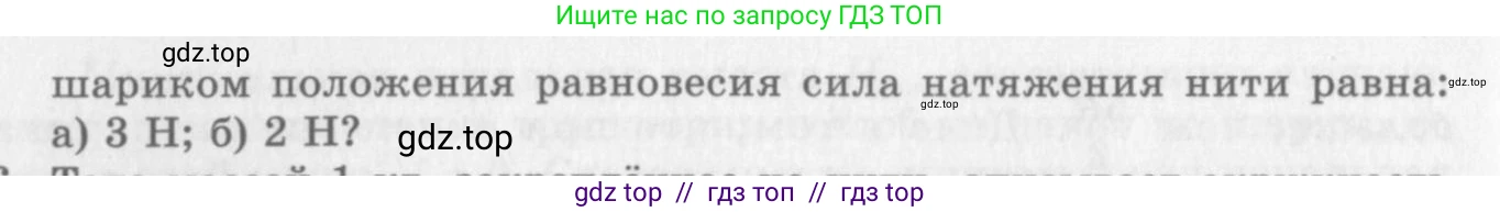 Физика, 10 класс Учебник, авторы: Генденштейн Лев Элевич, Дик Юрий Иванович, издательство Мнемозина, Москва, 2009, страница 165, номер 5, Условие (продолжение 2)