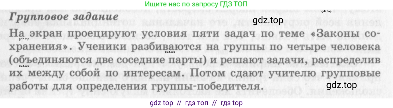 Физика, 10 класс Учебник, авторы: Генденштейн Лев Элевич, Дик Юрий Иванович, издательство Мнемозина, Москва, 2009, страница 166, Условие