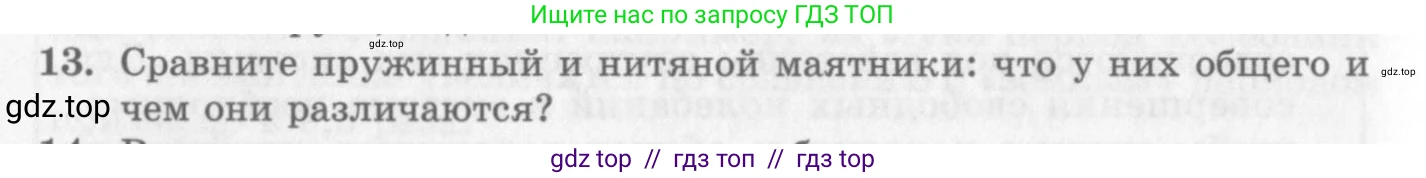 Физика, 10 класс Учебник, авторы: Генденштейн Лев Элевич, Дик Юрий Иванович, издательство Мнемозина, Москва, 2009, страница 176, номер 13, Условие