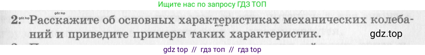 Физика, 10 класс Учебник, авторы: Генденштейн Лев Элевич, Дик Юрий Иванович, издательство Мнемозина, Москва, 2009, страница 175, номер 2, Условие