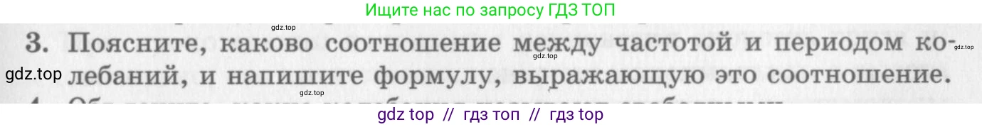 Физика, 10 класс Учебник, авторы: Генденштейн Лев Элевич, Дик Юрий Иванович, издательство Мнемозина, Москва, 2009, страница 175, номер 3, Условие