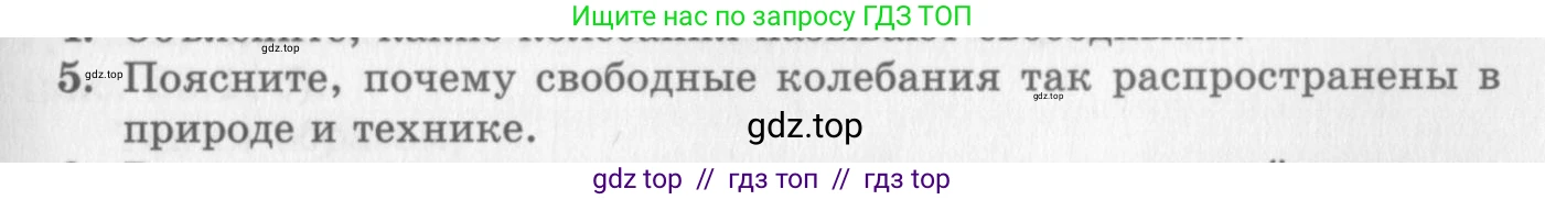 Физика, 10 класс Учебник, авторы: Генденштейн Лев Элевич, Дик Юрий Иванович, издательство Мнемозина, Москва, 2009, страница 175, номер 5, Условие