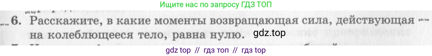 Физика, 10 класс Учебник, авторы: Генденштейн Лев Элевич, Дик Юрий Иванович, издательство Мнемозина, Москва, 2009, страница 175, номер 6, Условие