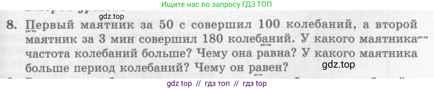 Физика, 10 класс Учебник, авторы: Генденштейн Лев Элевич, Дик Юрий Иванович, издательство Мнемозина, Москва, 2009, страница 175, номер 8, Условие
