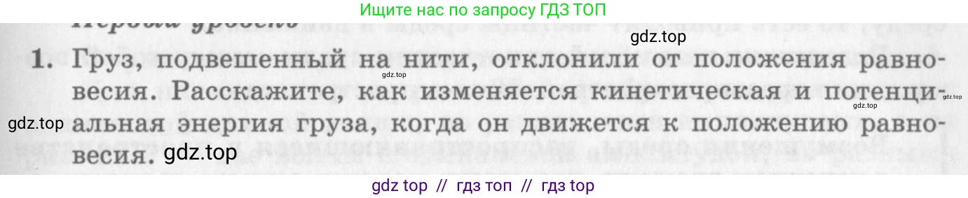 Физика, 10 класс Учебник, авторы: Генденштейн Лев Элевич, Дик Юрий Иванович, издательство Мнемозина, Москва, 2009, страница 181, номер 1, Условие