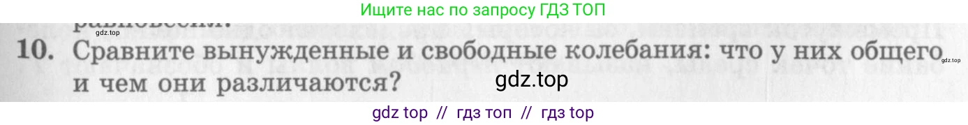 Физика, 10 класс Учебник, авторы: Генденштейн Лев Элевич, Дик Юрий Иванович, издательство Мнемозина, Москва, 2009, страница 181, номер 10, Условие