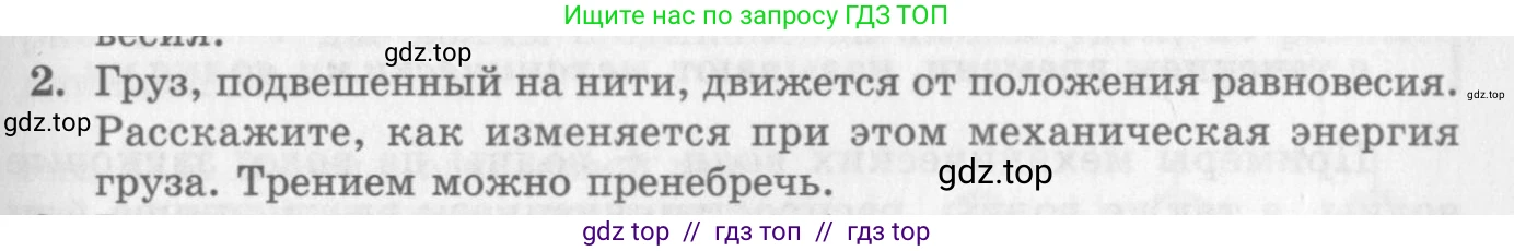 Физика, 10 класс Учебник, авторы: Генденштейн Лев Элевич, Дик Юрий Иванович, издательство Мнемозина, Москва, 2009, страница 181, номер 2, Условие