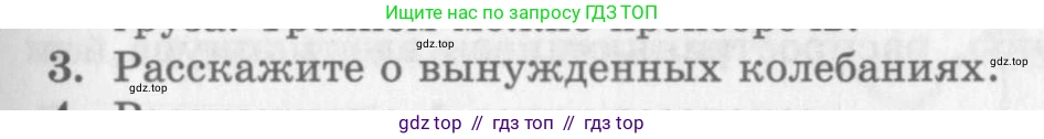 Физика, 10 класс Учебник, авторы: Генденштейн Лев Элевич, Дик Юрий Иванович, издательство Мнемозина, Москва, 2009, страница 181, номер 3, Условие