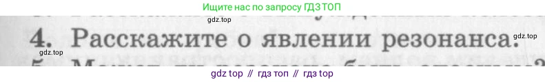 Физика, 10 класс Учебник, авторы: Генденштейн Лев Элевич, Дик Юрий Иванович, издательство Мнемозина, Москва, 2009, страница 181, номер 4, Условие