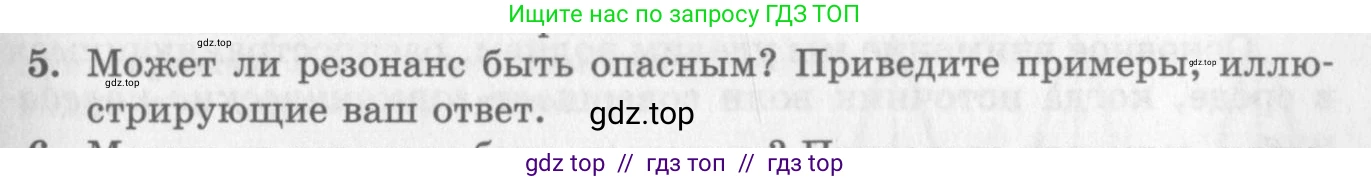 Физика, 10 класс Учебник, авторы: Генденштейн Лев Элевич, Дик Юрий Иванович, издательство Мнемозина, Москва, 2009, страница 181, номер 5, Условие